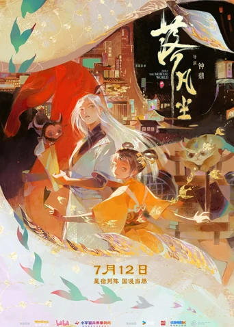 落凡塵 粵語(2024)海報