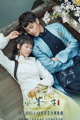 水墨人生第一季(2019)海報