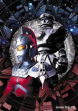 赛文奥特曼 空中飞舞的大铁块(1999)海报