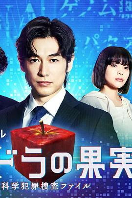 潘多拉的果實~科學犯罪搜查檔案~Season2(2022)海報