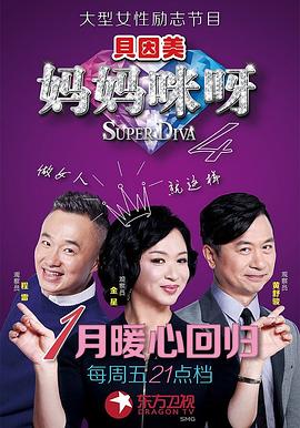 媽媽咪呀第四季(2015)海報
