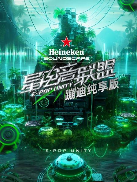 蹦迪純享版(2023)海報