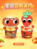 美食尝鲜派对(2026)海报