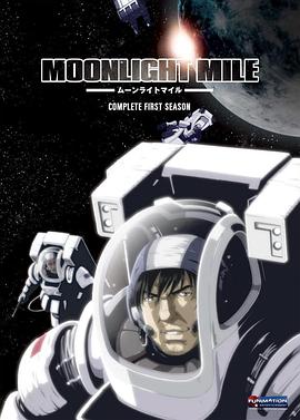月光旅程第一季:升空(2007)海報