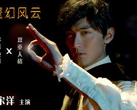 魔幻風雲(2009)海報