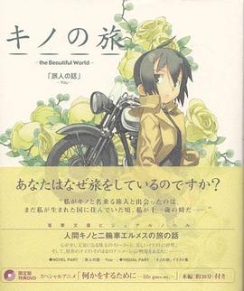 奇诺之旅:塔之国-FreeLance-(2005)海报
