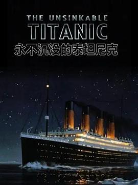 永不沉没的泰坦尼克(2008)海报