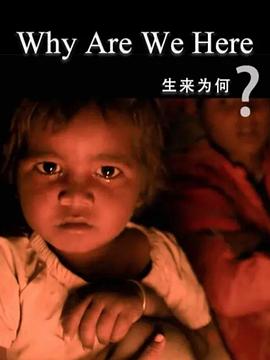 生來為何(2015)海報
