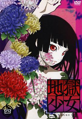 地狱少女第二季(2006)海报