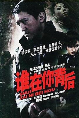 誰在你背後(2005)海報