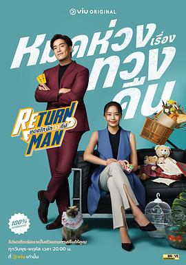 Return Man:我是失物協尋師(2023)海報