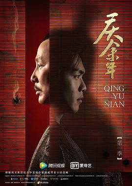庆余年 第一季(2019)海报
