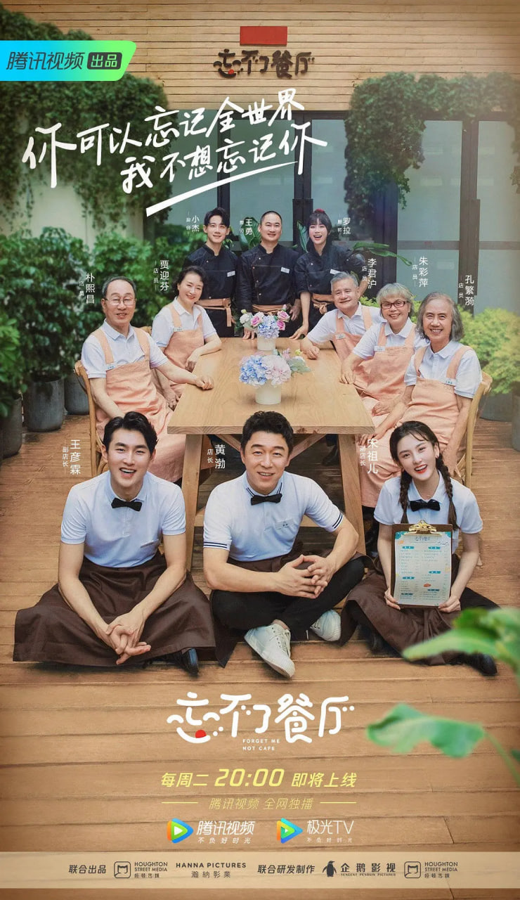 忘不了餐厅 第二季(2019)海报