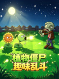 植物殭屍趣味亂鬥(2026)海報