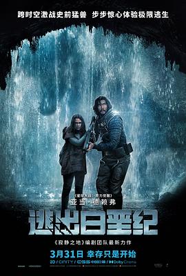逃出白垩纪 65(英语版)(2023)海报