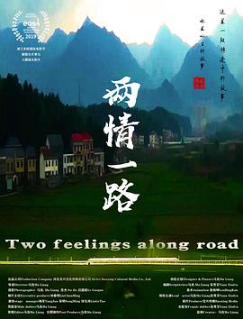 两情一路(2020)海报