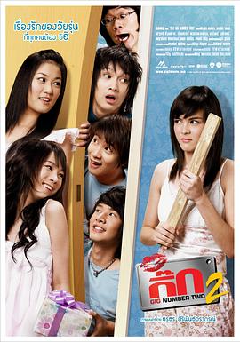 泰國派2(2007)海報