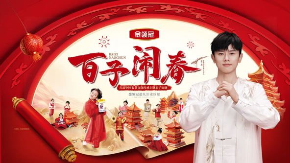百子闹春(2025)海报
