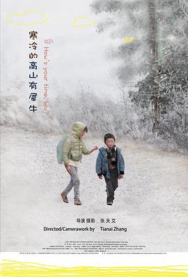 寒冷的高山有犀牛(2018)海报
