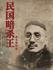 民國暗殺王(2023)海報