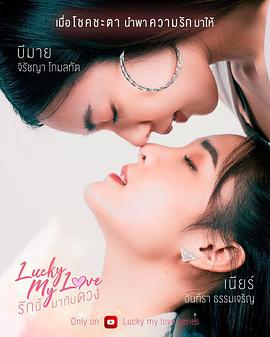你是我的小幸運(2023)海報