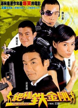 绝种铁金刚粤语(2003)海报