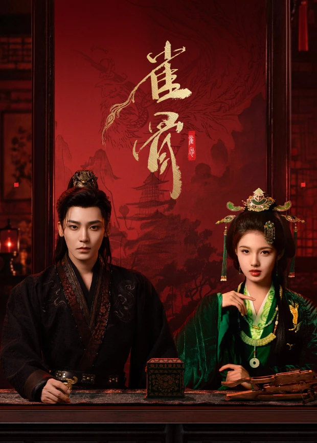 雀骨 國際版(2026)海報