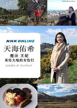 天海祐希魔法王妃英倫大地的女性們(2015)海報