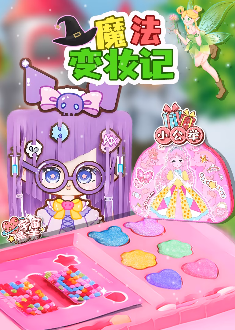 魔法變妝記(2024)海報