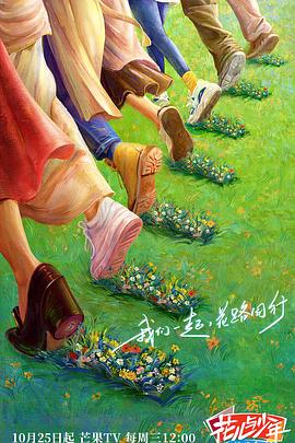 花儿与少年·丝路季(2023)海报