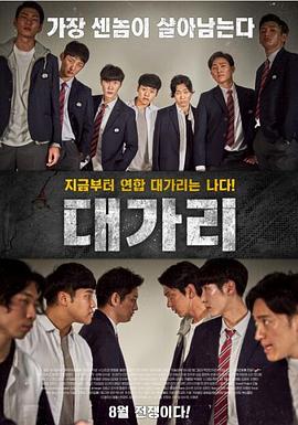 胜者为王2019(2019)海报