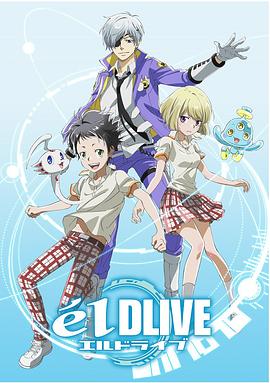 宇宙警探elDLIVE国语(2017)海报
