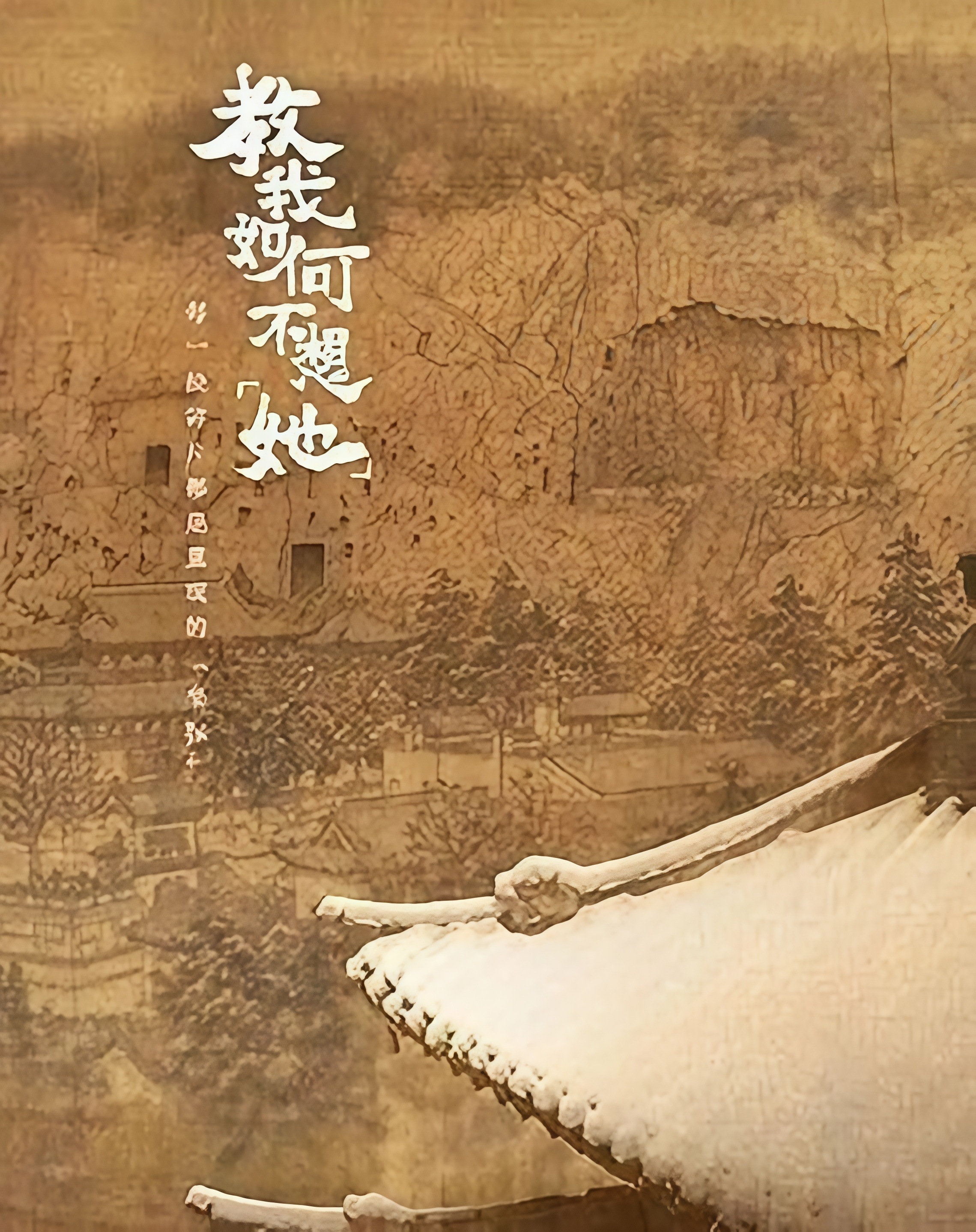 教我如何不想“她”(1963)海報