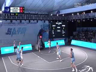 超三联赛 上海久事21.16常州有迈 20231005海报