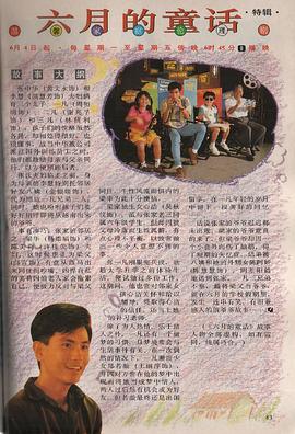 六月的童话(1992)海报
