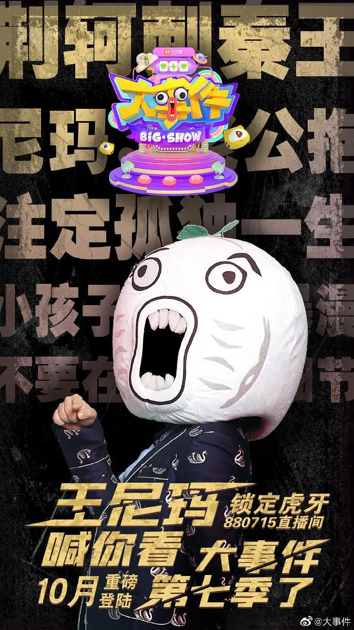 暴走大事件 第七季(2013)海报