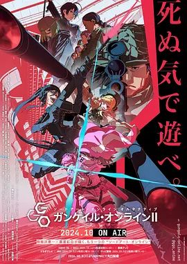 刀剑神域外传 暴风之铳 第二季(2018)海报