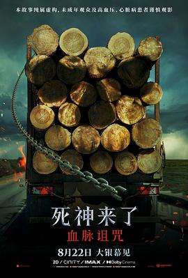 死神来了:血脉诅咒[电影解说](2025)海报