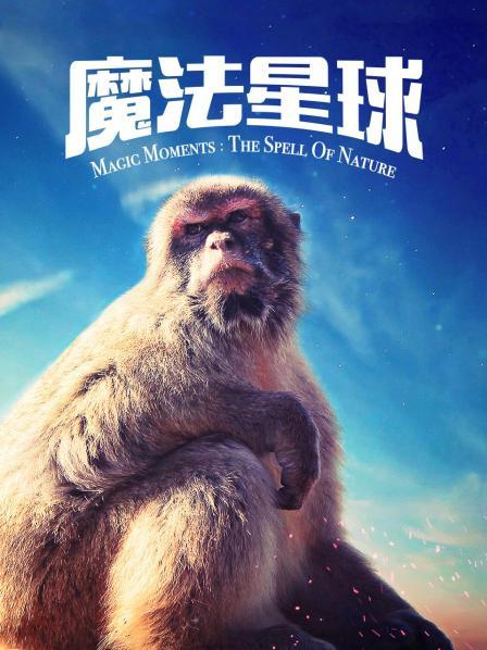 魔法星球(2022)海報