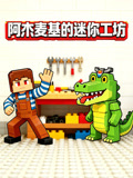 阿木麥基的迷你工坊(2026)海報