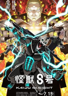 怪獸8號第二季海報