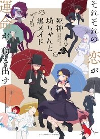 死神少爷与黑女仆 第二季(2021)海报