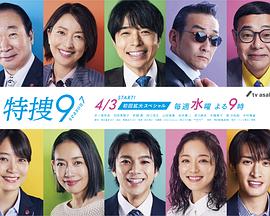 特搜9第七季(2018)海報
