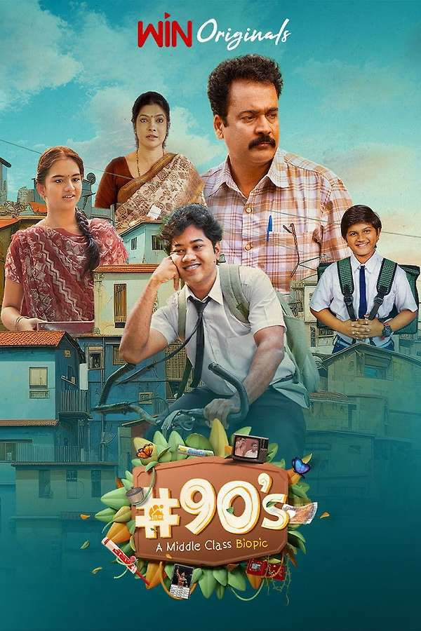 90年代中產階級傳記片(2024)海報