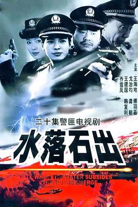 水落石出1(2000)海報
