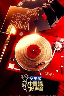 中国好声音2021(2012)海报