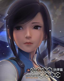 奈米核心第二季(2014)海報