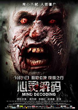 心靈解碼(2016)海報