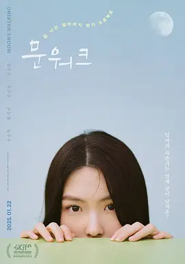 月球漫步2024(2024)海報