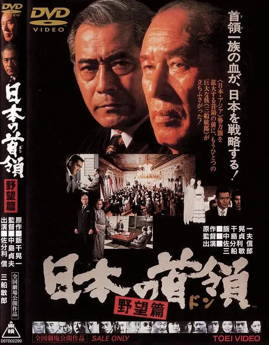 日本的首領:野心篇(2025)海報